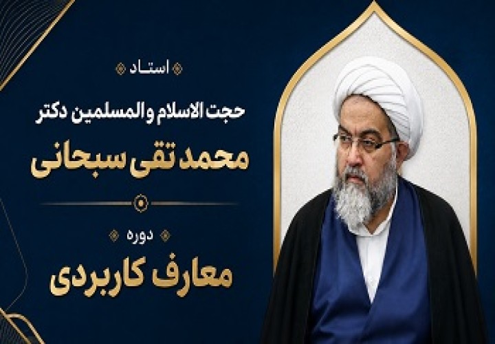 معارف کاربردی